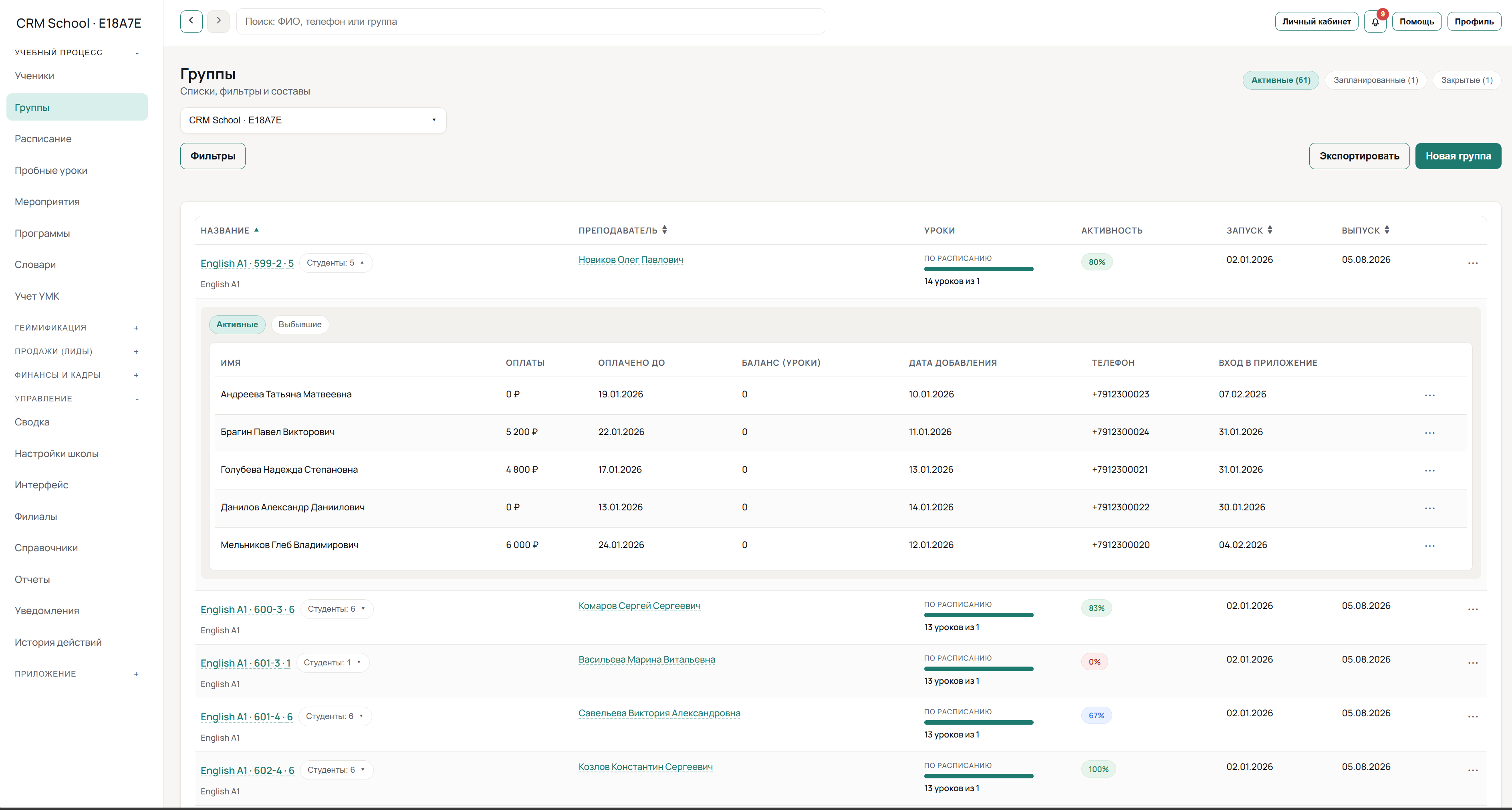 CRM интерфейс: оплаты